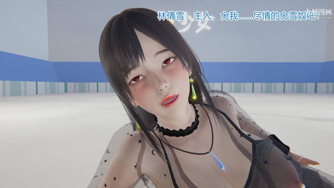 绝妻林倩雪[3D]第4话【第03话】