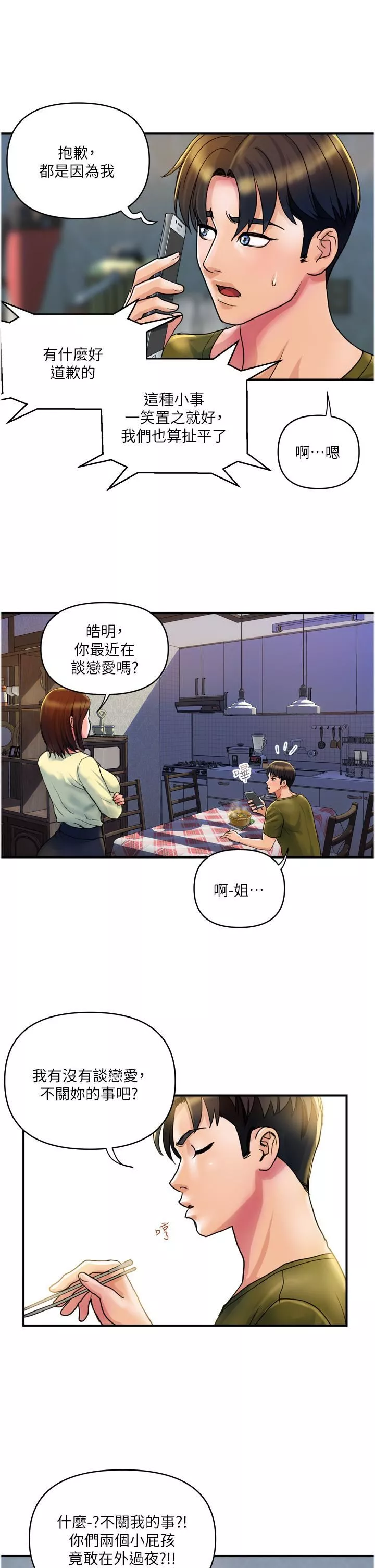 贵妇百货-第29话-内射也没关系 - 图片 25