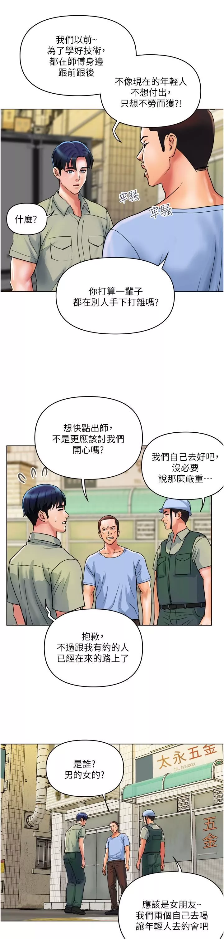 贵妇百货-第30话-我要跟组长结婚 - 图片 2