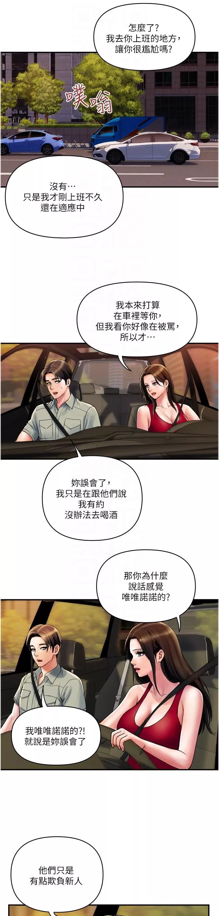 貴婦百貨第30話-我要跟組長結婚