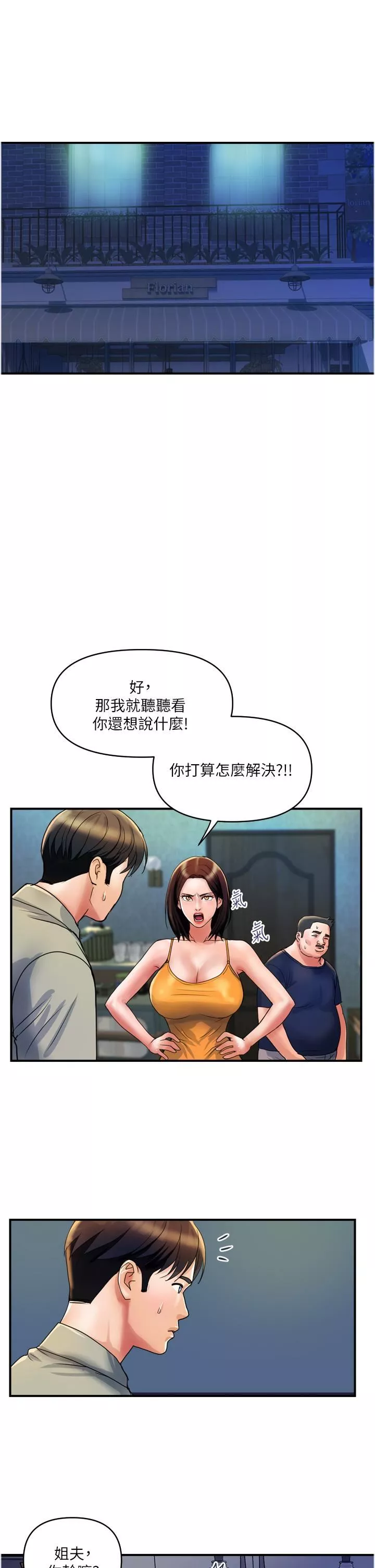 貴婦百貨第30話-我要跟組長結婚