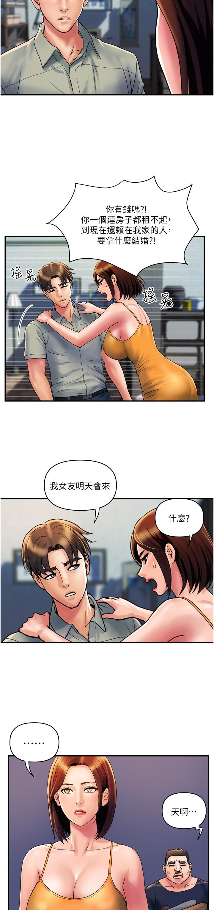 贵妇百货第30话-我要跟组长结婚