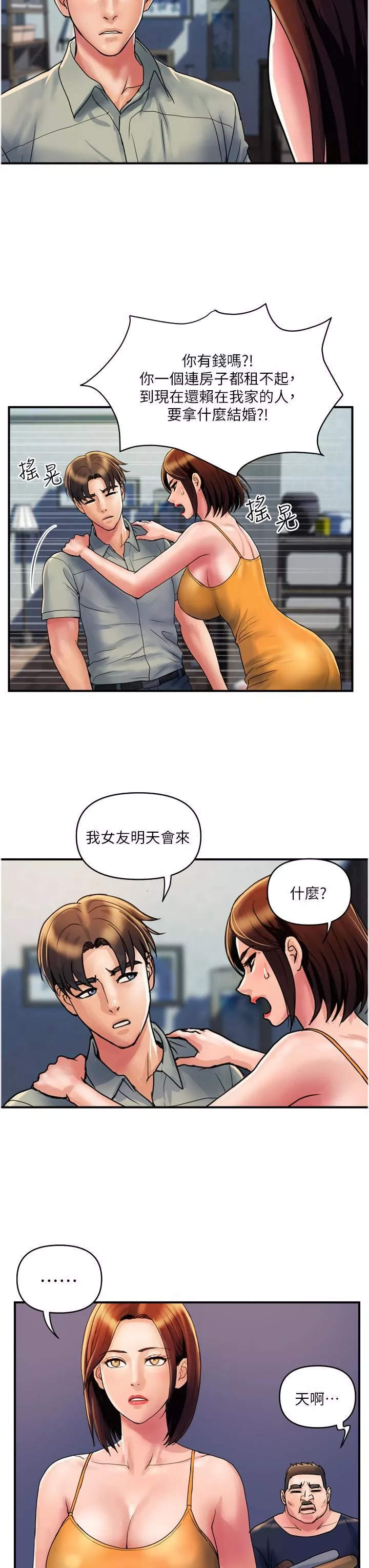 贵妇百货-第30话-我要跟组长结婚 - 图片 19