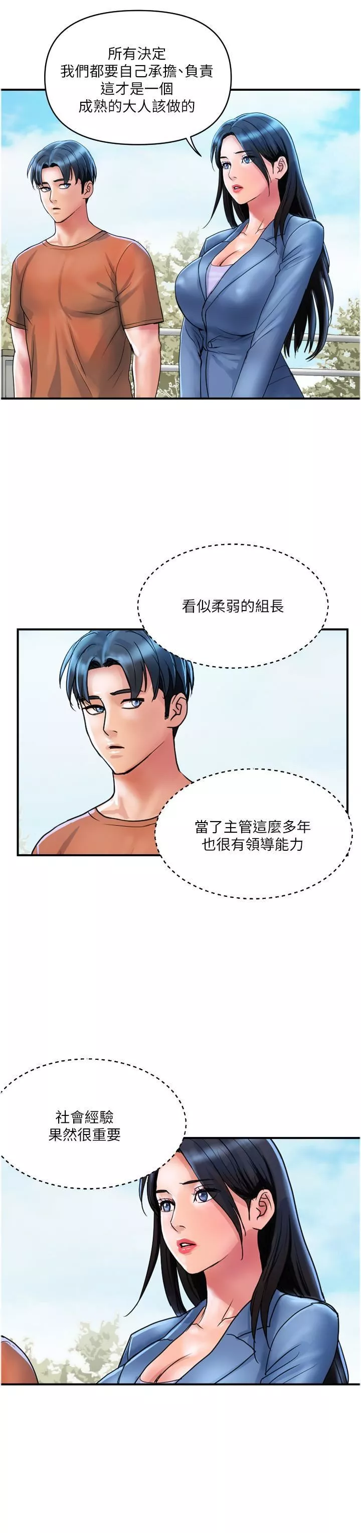 貴婦百貨第30話-我要跟組長結婚