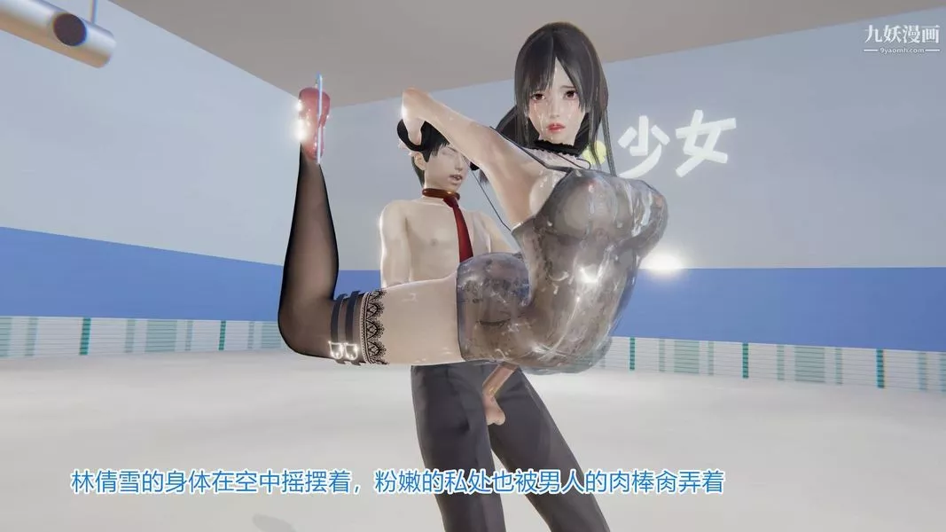 绝妻林倩雪[3D]-第4话【第04话】 - 图片 11