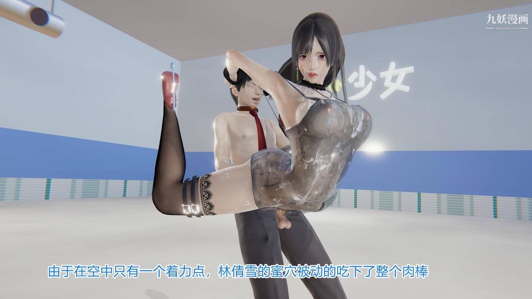 绝妻林倩雪[3D]第4话【第04话】