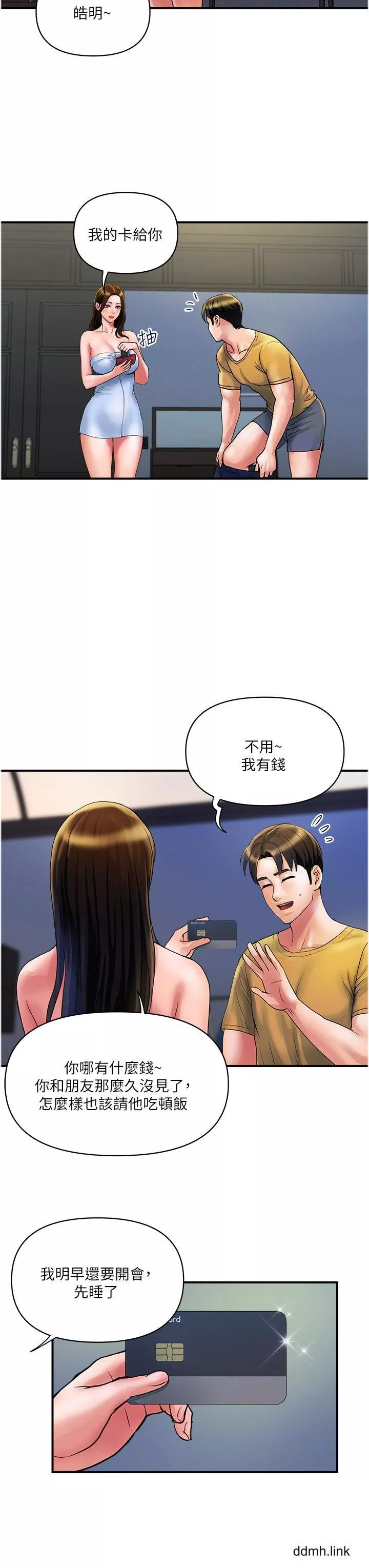 貴婦百貨第32話-打炮解決不瞭的難事