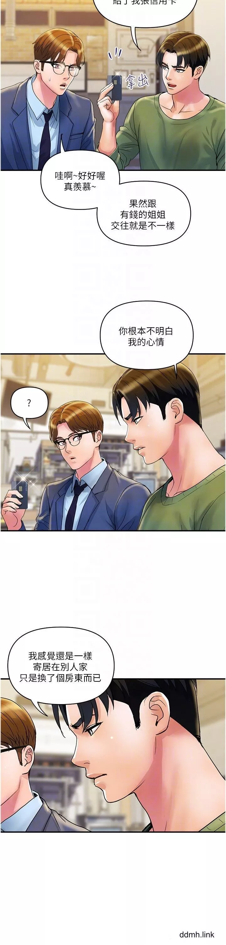 貴婦百貨第32話-打炮解決不瞭的難事