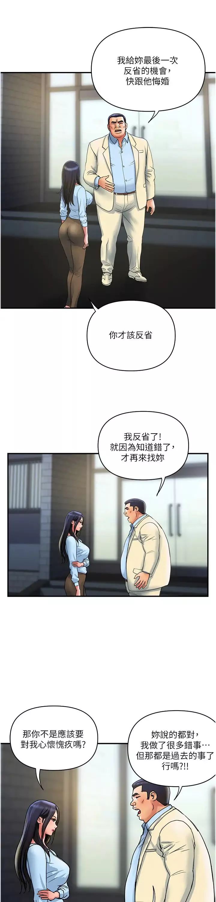 貴婦百貨第33話-命運共同體