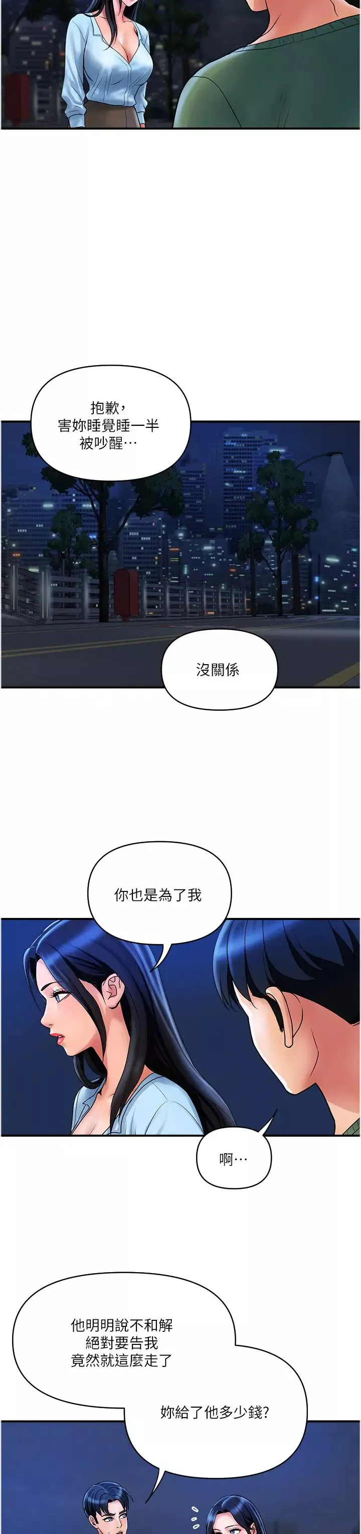 贵妇百货-第33话-命运共同体 - 图片 15