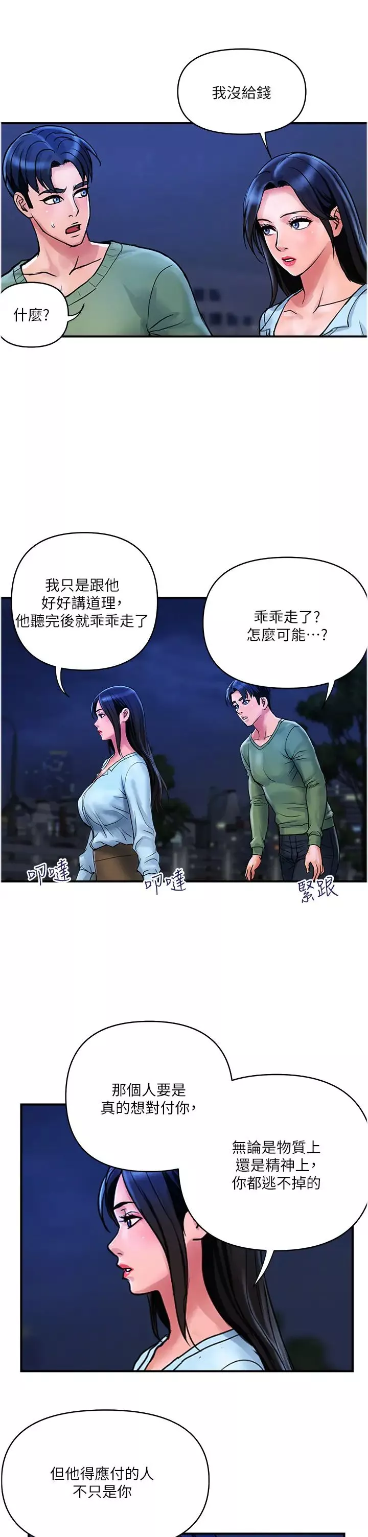 貴婦百貨第33話-命運共同體