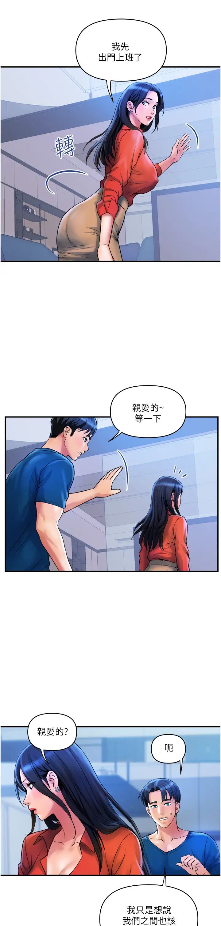 貴婦百貨第34話-每天都要打一次炮