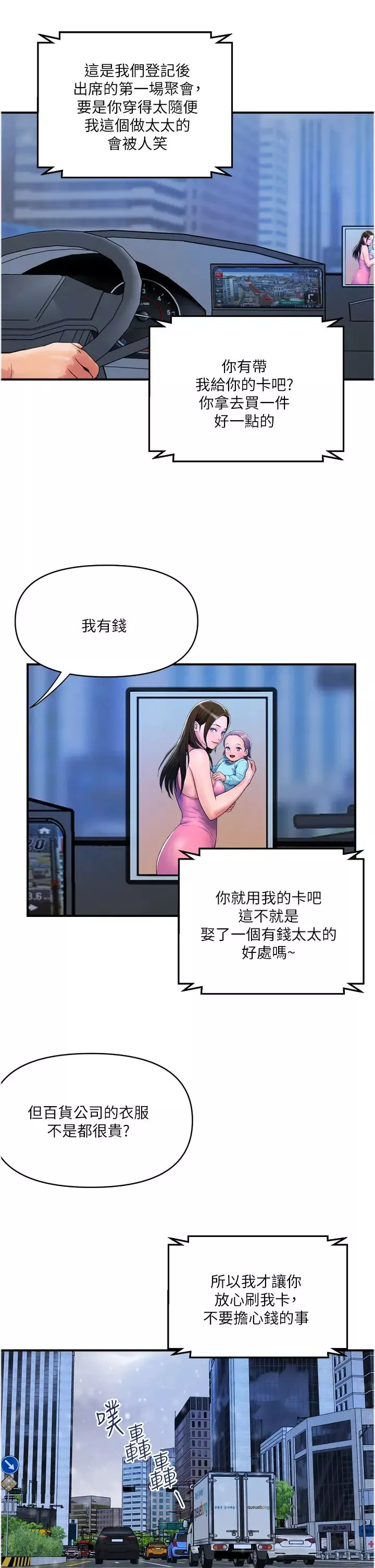 貴婦百貨第34話-每天都要打一次炮