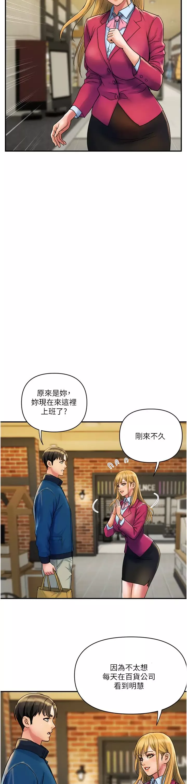 貴婦百貨第34話-每天都要打一次炮