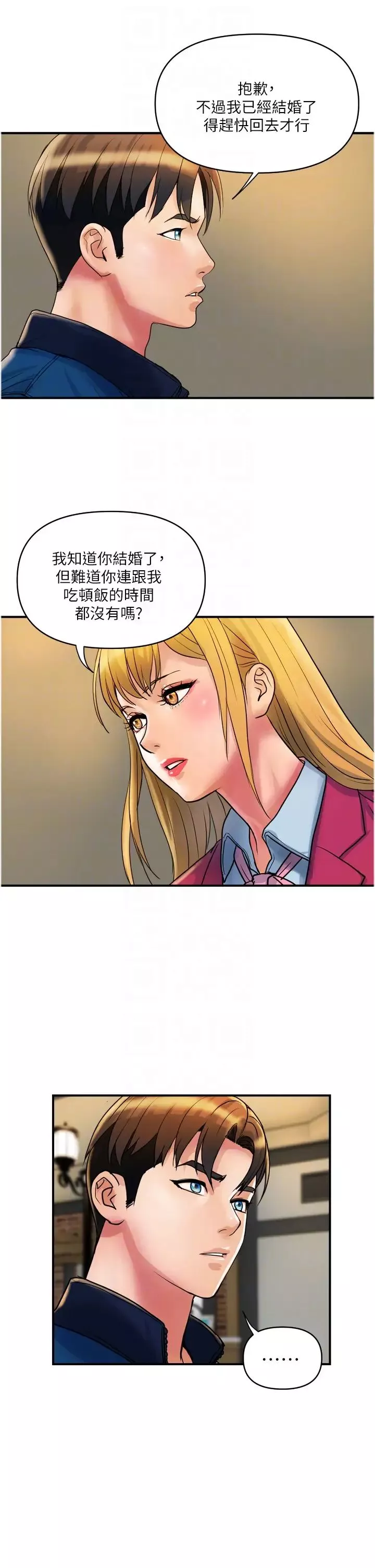 貴婦百貨第34話-每天都要打一次炮