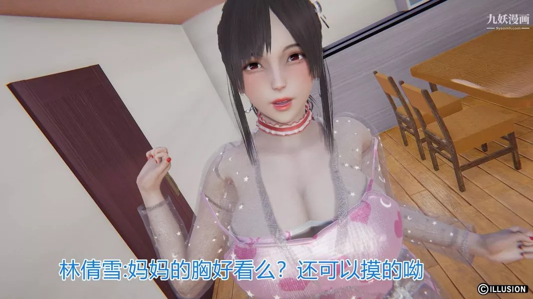 绝妻林倩雪[3D]-第4话【第08话】 - 图片 4