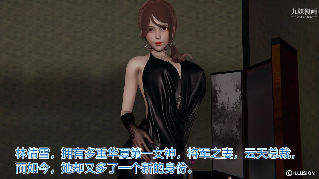 絕妻林倩雪[3D]第5話【第01話】