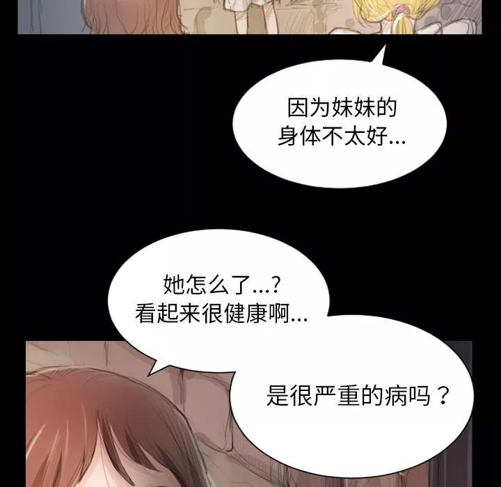 诡秘的姐妹-第2话 - 图片 110