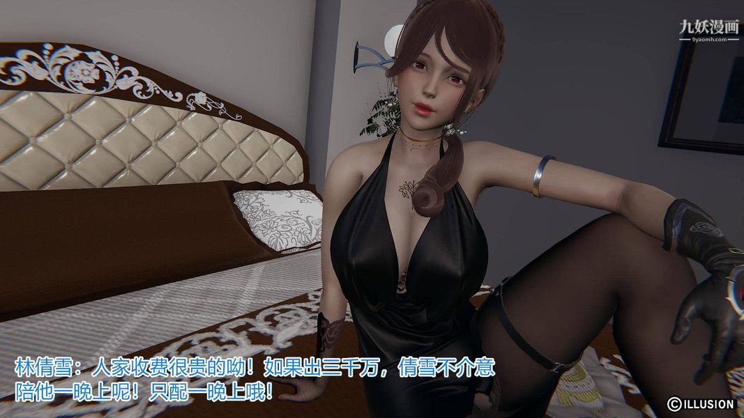 绝妻林倩雪[3D]第5话【第01话】