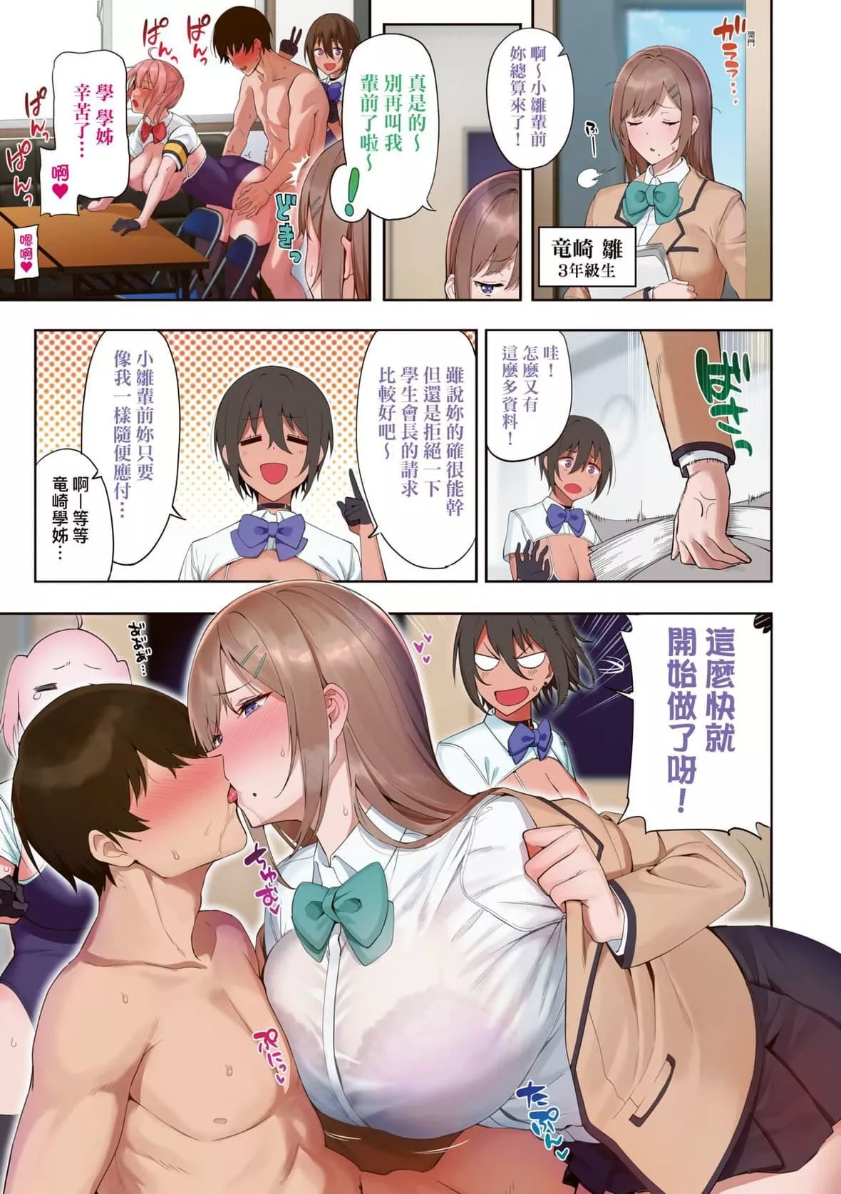 [天野どん]风纪委员とフーゾク活动｜风纪委员的校内风俗活动特装版[中国翻訳][DL版]-[天野どん]风纪委员とフーゾク活动｜风纪委员的校内风俗活动特装版[中国翻訳][DL版] - 图片 10