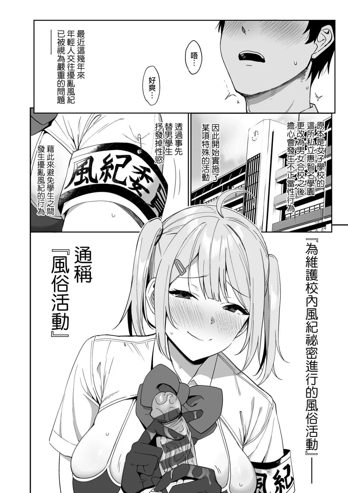 [天野どん]风纪委员とフーゾク活动｜风纪委员的校内风俗活动特装版[中国翻訳][DL版]-[天野どん]风纪委员とフーゾク活动｜风纪委员的校内风俗活动特装版[中国翻訳][DL版] - 图片 15
