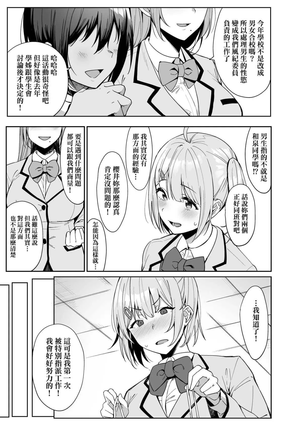 [天野どん]风纪委员とフーゾク活动｜风纪委员的校内风俗活动特装版[中国翻訳][DL版]-[天野どん]风纪委员とフーゾク活动｜风纪委员的校内风俗活动特装版[中国翻訳][DL版] - 图片 20