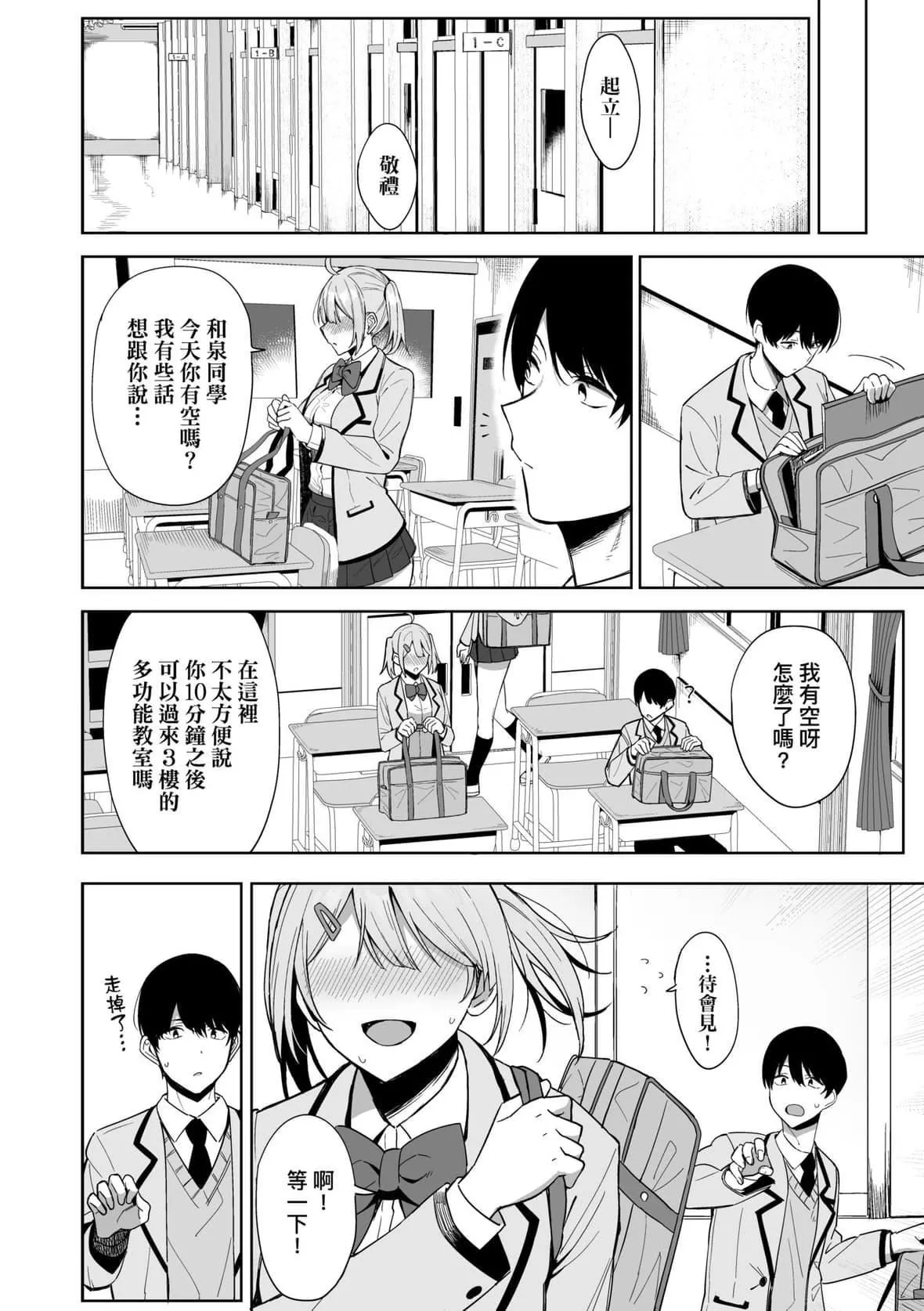 [天野どん]风纪委员とフーゾク活动｜风纪委员的校内风俗活动特装版[中国翻訳][DL版]-[天野どん]风纪委员とフーゾク活动｜风纪委员的校内风俗活动特装版[中国翻訳][DL版] - 图片 21