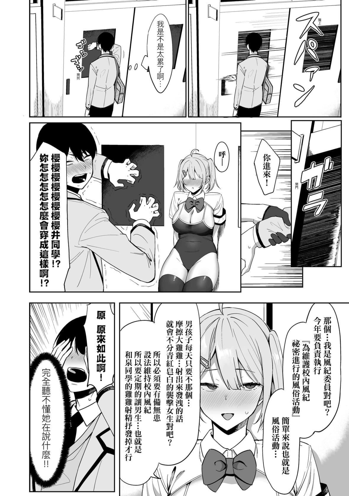 [天野どん]风纪委员とフーゾク活动｜风纪委员的校内风俗活动特装版[中国翻訳][DL版][天野どん]风纪委员とフーゾク活动｜风纪委员的校内风俗活动特装版[中国翻訳][DL版]