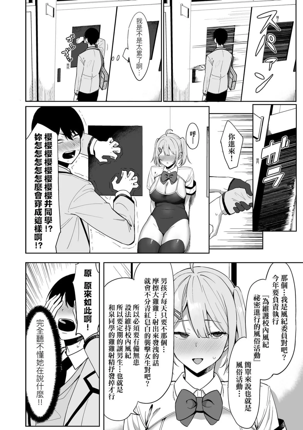[天野どん]风纪委员とフーゾク活动｜风纪委员的校内风俗活动特装版[中国翻訳][DL版]-[天野どん]风纪委员とフーゾク活动｜风纪委员的校内风俗活动特装版[中国翻訳][DL版] - 图片 23