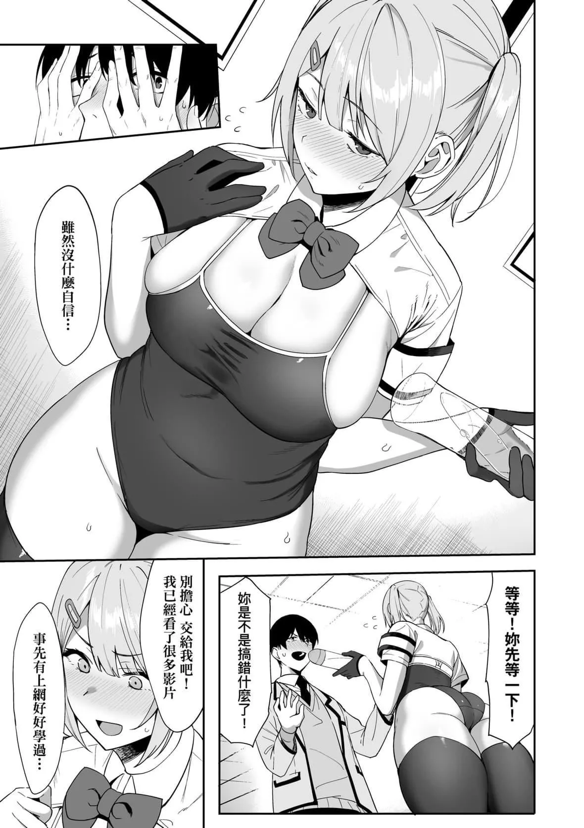 [天野どん]风纪委员とフーゾク活动｜风纪委员的校内风俗活动特装版[中国翻訳][DL版]-[天野どん]风纪委员とフーゾク活动｜风纪委员的校内风俗活动特装版[中国翻訳][DL版] - 图片 24
