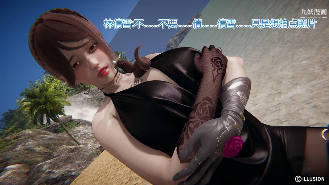 绝妻林倩雪[3D]第5话【第02话】