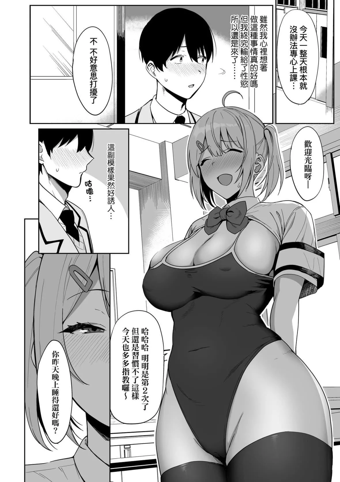 [天野どん]风纪委员とフーゾク活动｜风纪委员的校内风俗活动特装版[中国翻訳][DL版]-[天野どん]风纪委员とフーゾク活动｜风纪委员的校内风俗活动特装版[中国翻訳][DL版] - 图片 31