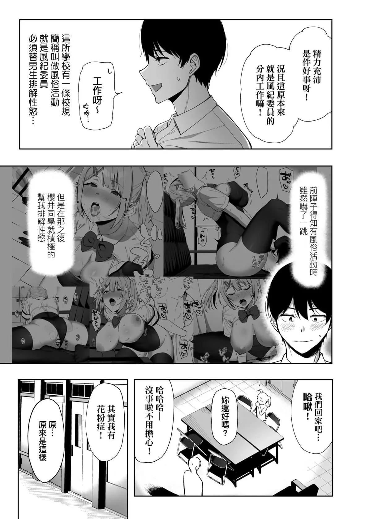 [天野どん]風紀委員とフーゾク活動｜風紀委員的校內風俗活動特裝版[中國翻訳][DL版][天野どん]風紀委員とフーゾク活動｜風紀委員的校內風俗活動特裝版[中國翻訳][DL版]