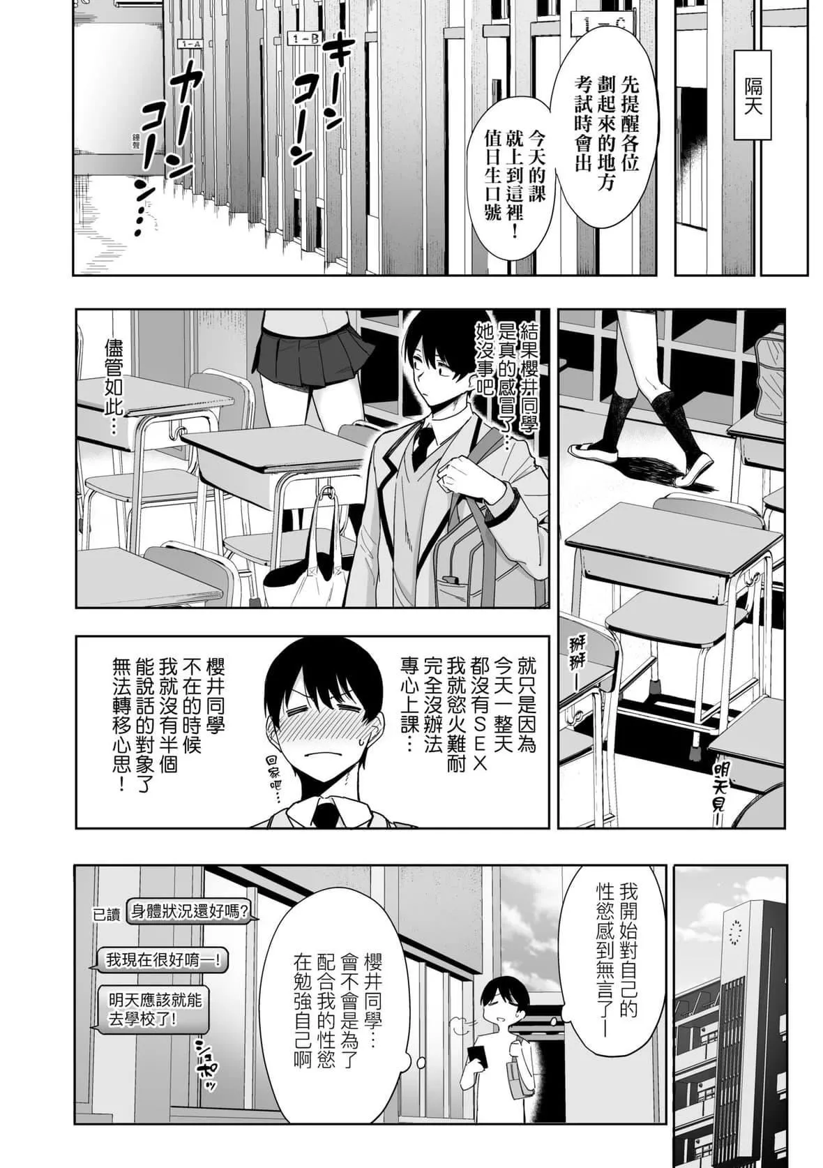 [天野どん]风纪委员とフーゾク活动｜风纪委员的校内风俗活动特装版[中国翻訳][DL版]-[天野どん]风纪委员とフーゾク活动｜风纪委员的校内风俗活动特装版[中国翻訳][DL版] - 图片 55