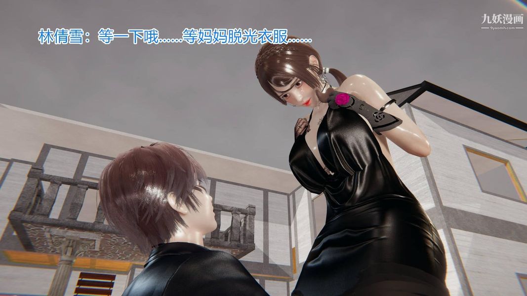 绝妻林倩雪[3D]第5话【第03话】