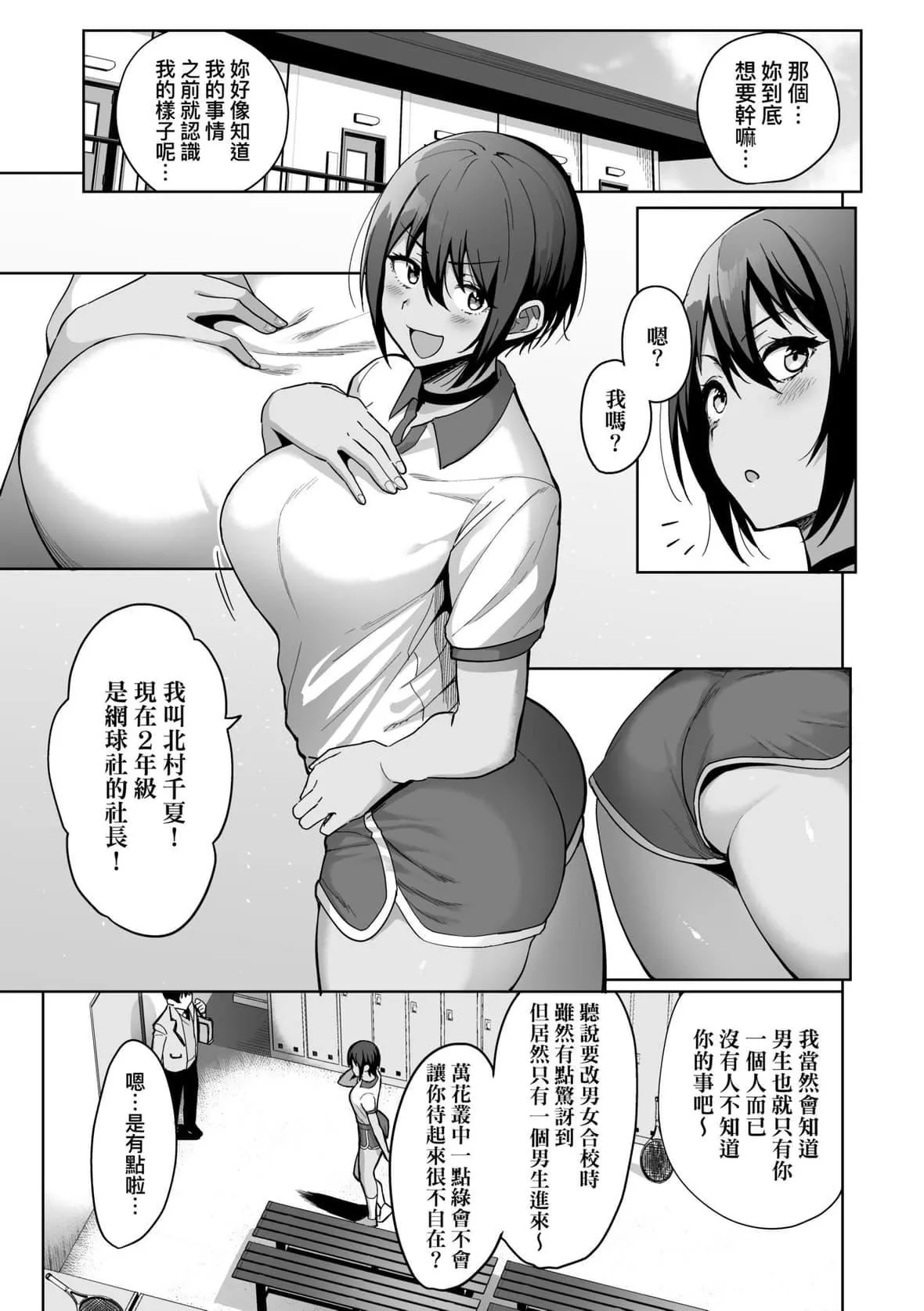 [天野どん]风纪委员とフーゾク活动｜风纪委员的校内风俗活动特装版[中国翻訳][DL版]-[天野どん]风纪委员とフーゾク活动｜风纪委员的校内风俗活动特装版[中国翻訳][DL版] - 图片 58