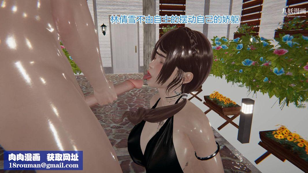 绝妻林倩雪[3D]第5话【第04话】