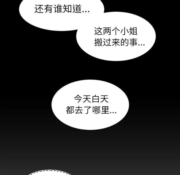 诡秘的姐妹-第4话 - 图片 70