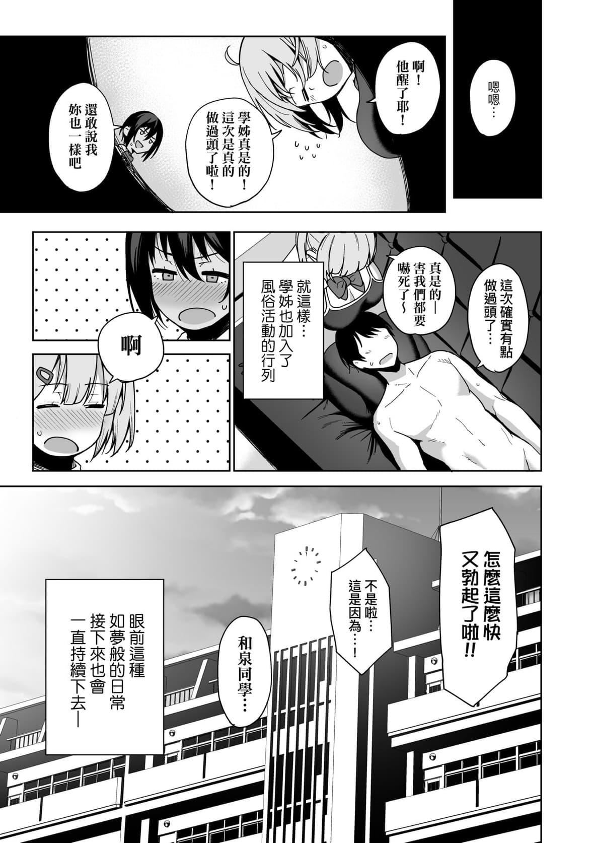 [天野どん]风纪委员とフーゾク活动｜风纪委员的校内风俗活动特装版[中国翻訳][DL版][天野どん]风纪委员とフーゾク活动｜风纪委员的校内风俗活动特装版[中国翻訳][DL版]
