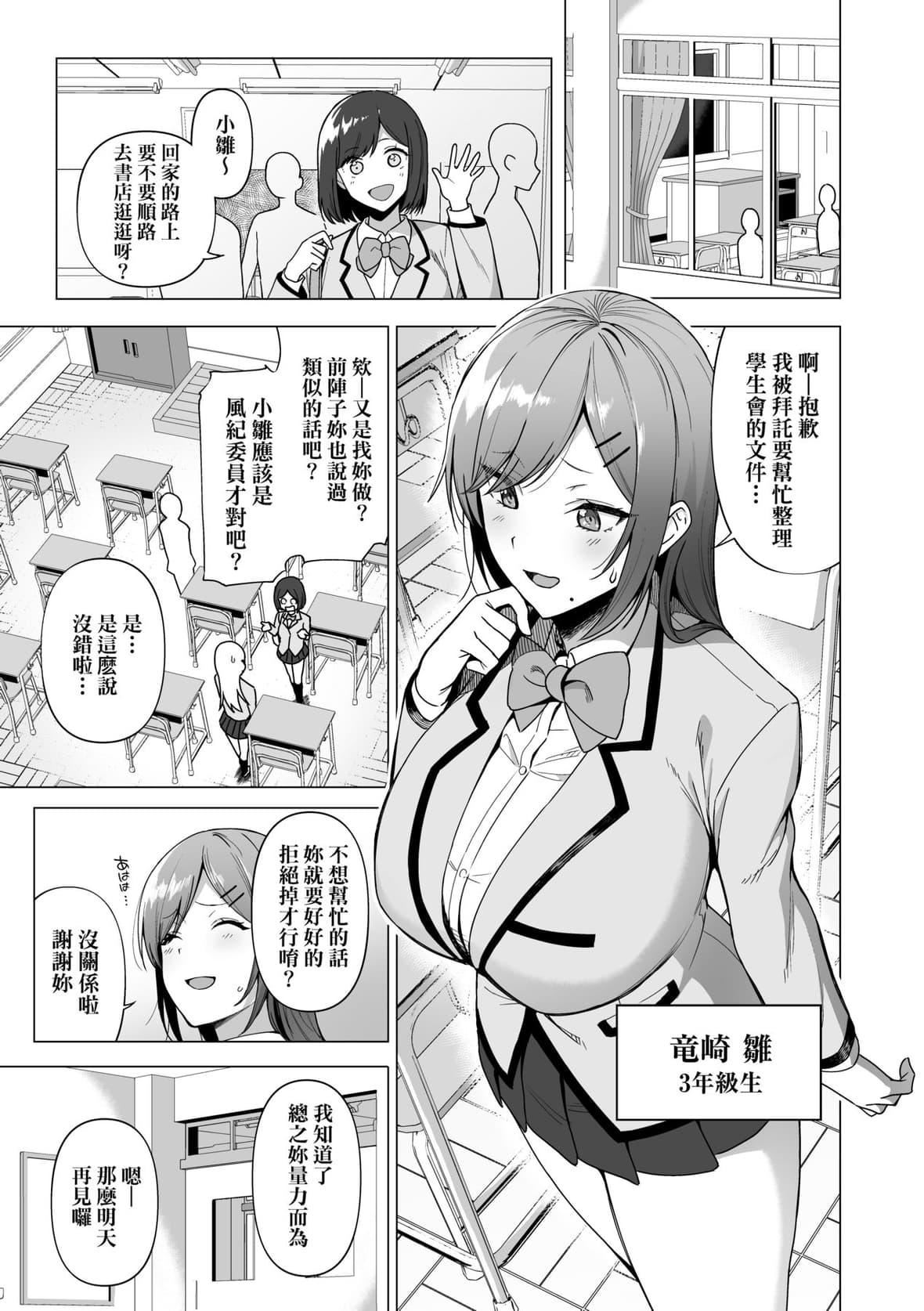 [天野どん]风纪委员とフーゾク活动｜风纪委员的校内风俗活动特装版[中国翻訳][DL版][天野どん]风纪委员とフーゾク活动｜风纪委员的校内风俗活动特装版[中国翻訳][DL版]