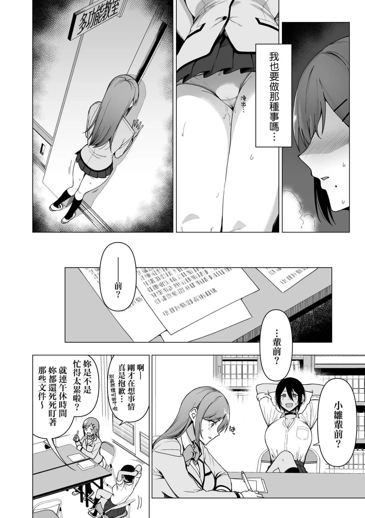 [天野どん]风纪委员とフーゾク活动｜风纪委员的校内风俗活动特装版[中国翻訳][DL版]-[天野どん]风纪委员とフーゾク活动｜风纪委员的校内风俗活动特装版[中国翻訳][DL版] - 图片 95