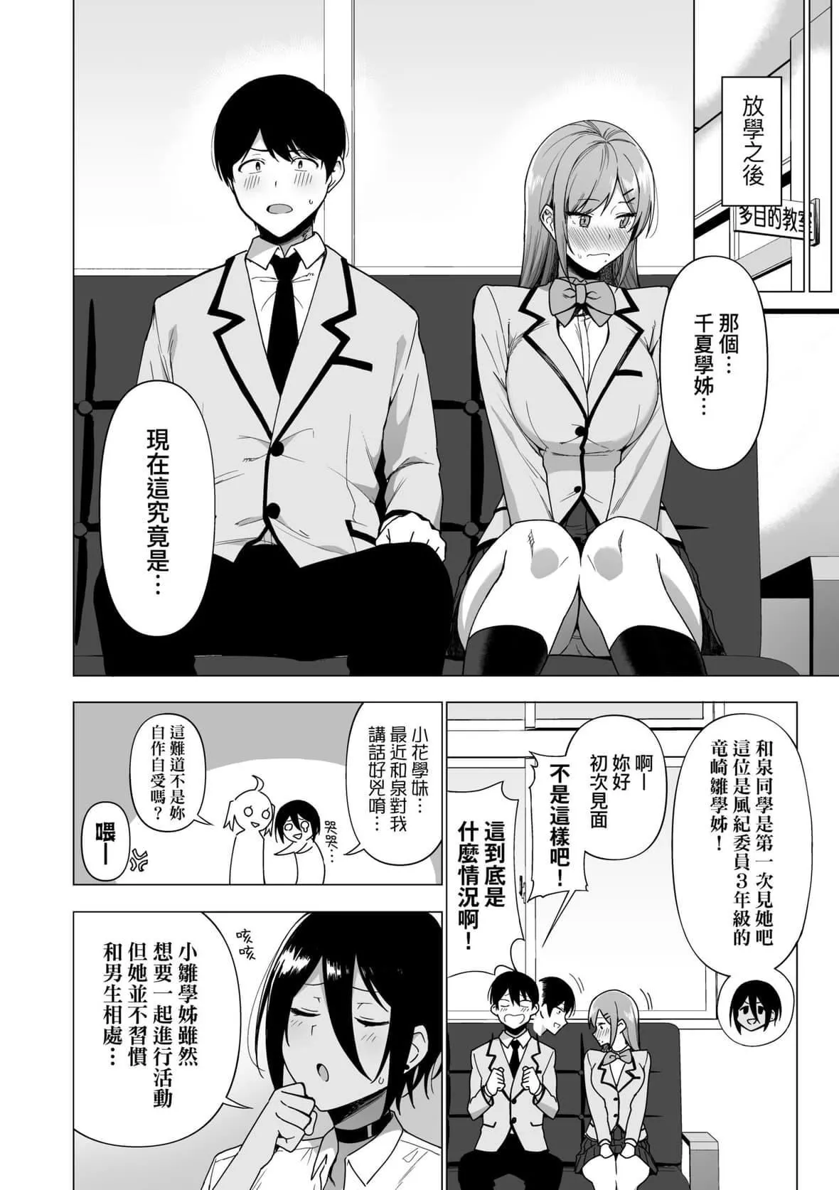 [天野どん]风纪委员とフーゾク活动｜风纪委员的校内风俗活动特装版[中国翻訳][DL版]-[天野どん]风纪委员とフーゾク活动｜风纪委员的校内风俗活动特装版[中国翻訳][DL版] - 图片 97