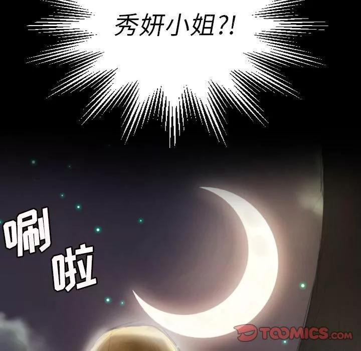 诡秘的姐妹-第4话 - 图片 90