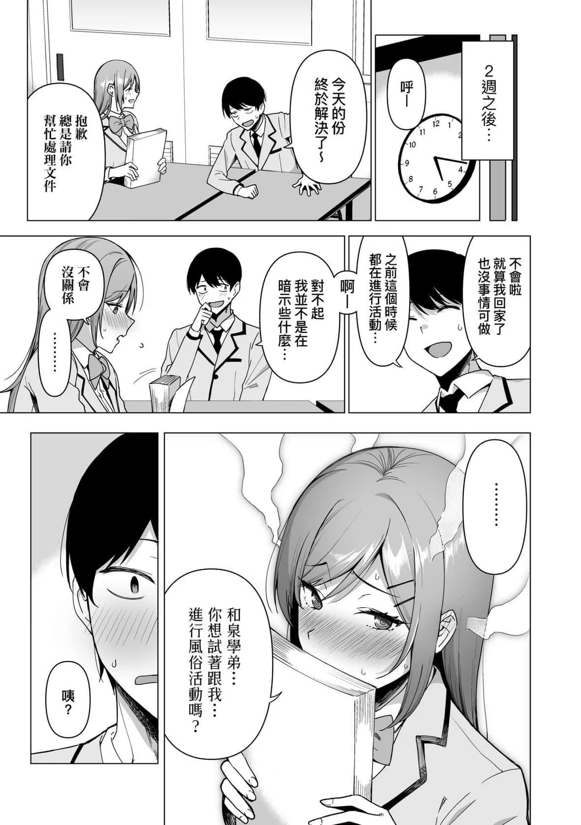 [天野どん]风纪委员とフーゾク活动｜风纪委员的校内风俗活动特装版[中国翻訳][DL版]-[天野どん]风纪委员とフーゾク活动｜风纪委员的校内风俗活动特装版[中国翻訳][DL版] - 图片 100