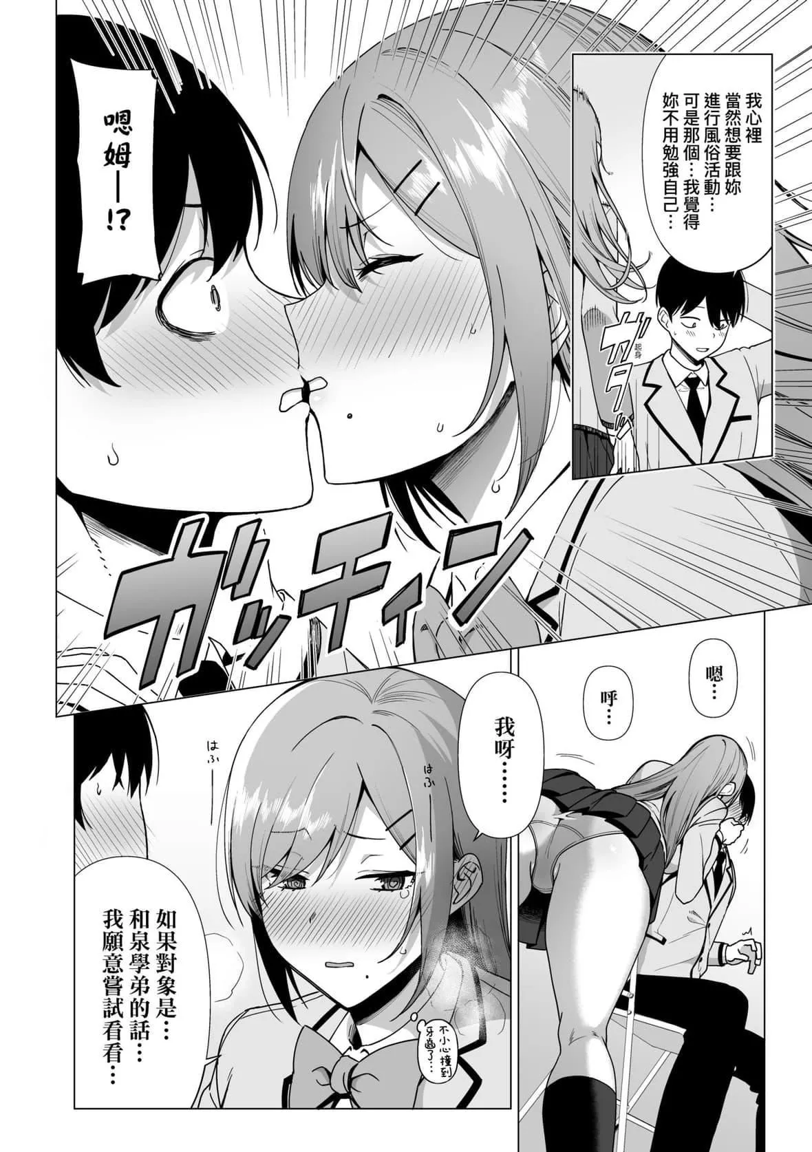 [天野どん]风纪委员とフーゾク活动｜风纪委员的校内风俗活动特装版[中国翻訳][DL版]-[天野どん]风纪委员とフーゾク活动｜风纪委员的校内风俗活动特装版[中国翻訳][DL版] - 图片 101
