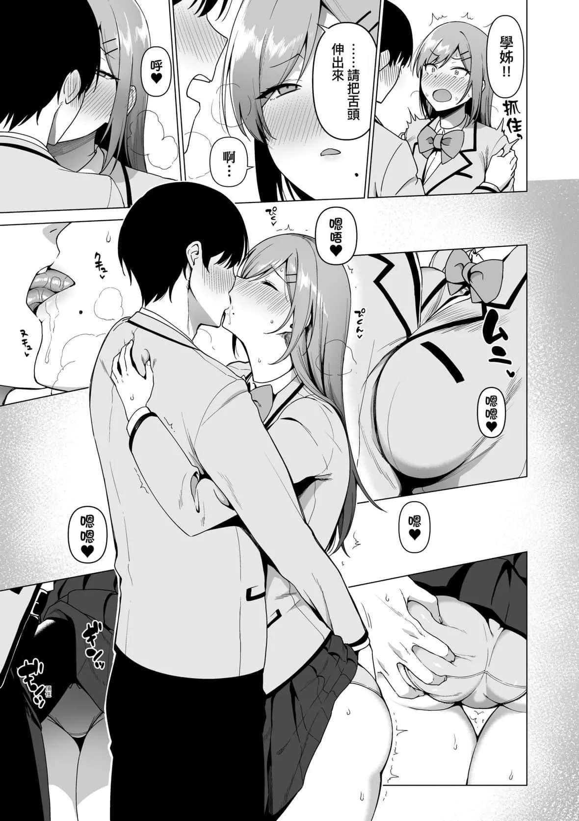 [天野どん]风纪委员とフーゾク活动｜风纪委员的校内风俗活动特装版[中国翻訳][DL版]-[天野どん]风纪委员とフーゾク活动｜风纪委员的校内风俗活动特装版[中国翻訳][DL版] - 图片 102