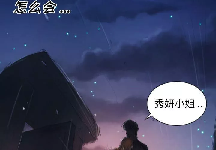 诡秘的姐妹-第5话 - 图片 2
