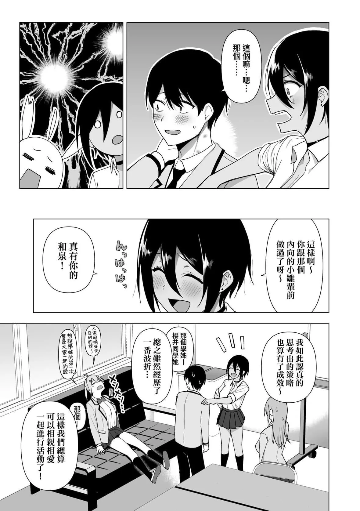 [天野どん]风纪委员とフーゾク活动｜风纪委员的校内风俗活动特装版[中国翻訳][DL版]-[天野どん]风纪委员とフーゾク活动｜风纪委员的校内风俗活动特装版[中国翻訳][DL版] - 图片 118