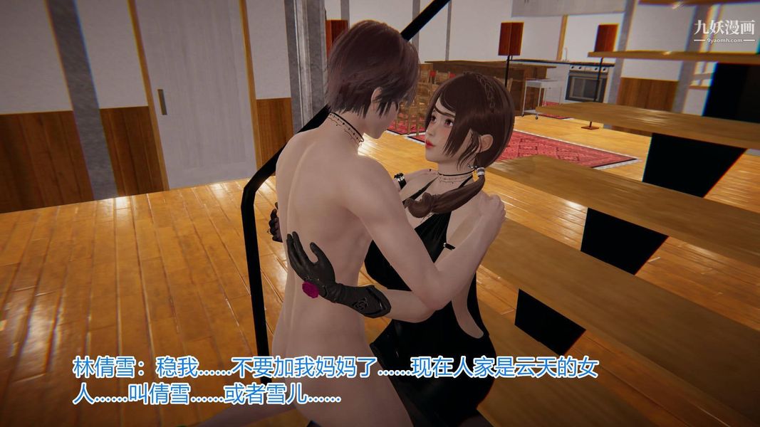 绝妻林倩雪[3D]第5话【第06话】