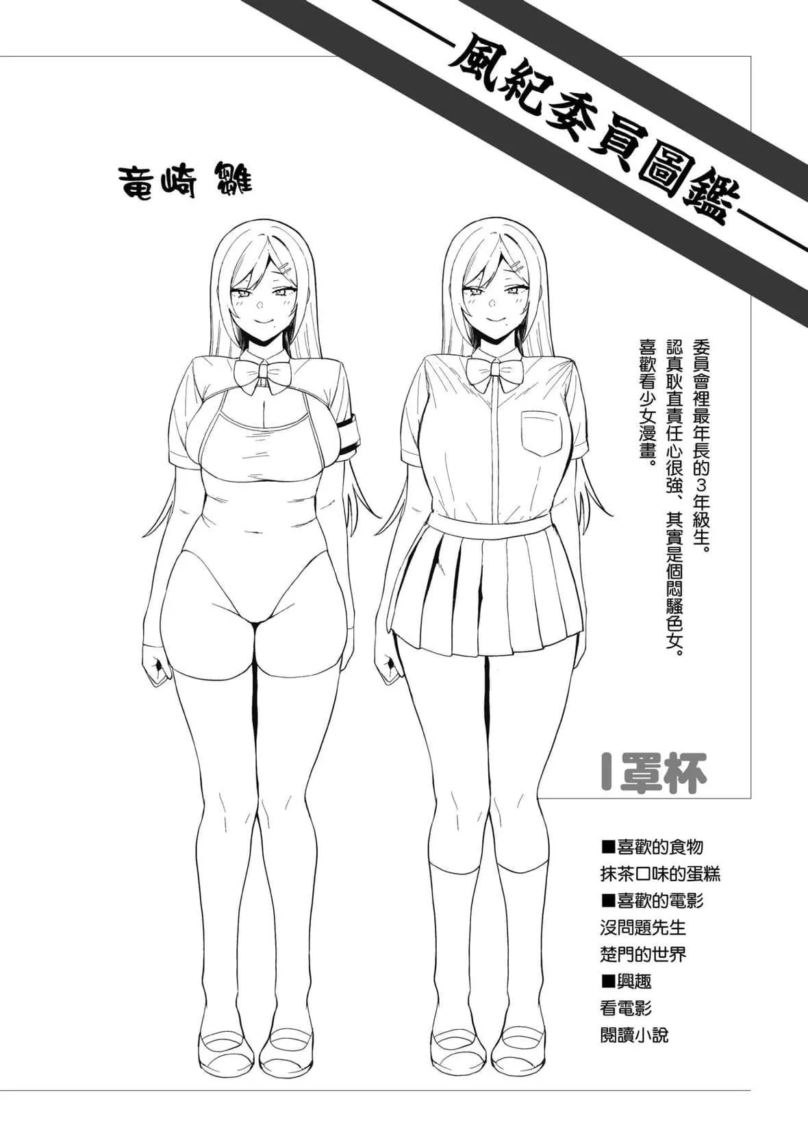 [天野どん]风纪委员とフーゾク活动｜风纪委员的校内风俗活动特装版[中国翻訳][DL版]-[天野どん]风纪委员とフーゾク活动｜风纪委员的校内风俗活动特装版[中国翻訳][DL版] - 图片 135